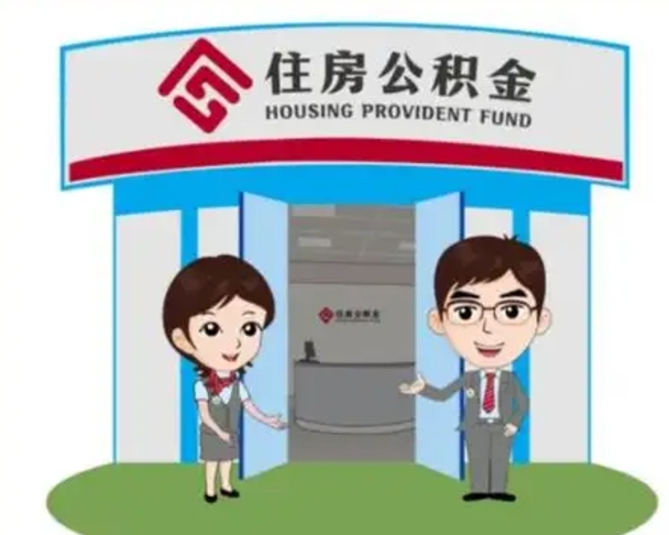格尔木个人能否取出公积金（可以个人提取公积金吗）